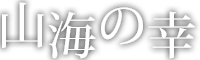 べっぴんの湯